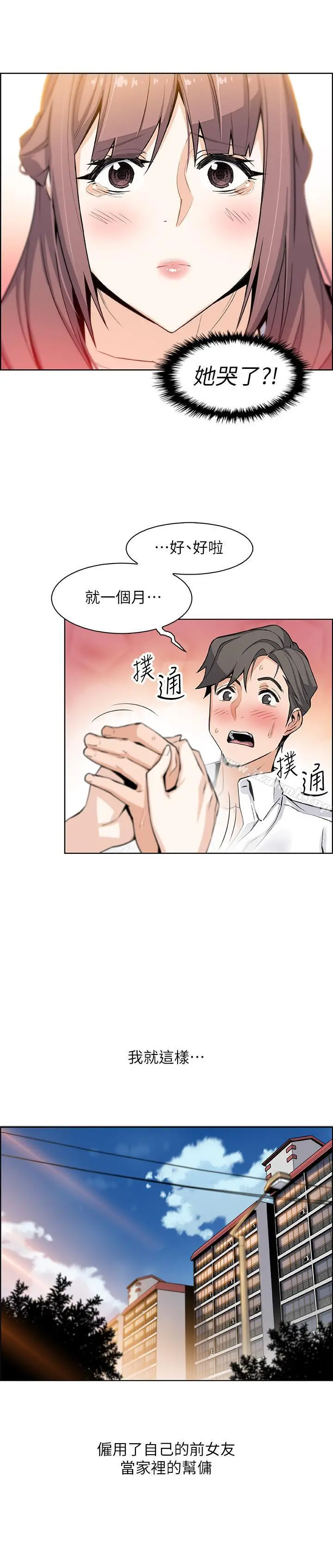 前女友变女佣 - 第8话-第一次拥抱正玄的裸体 - page 22