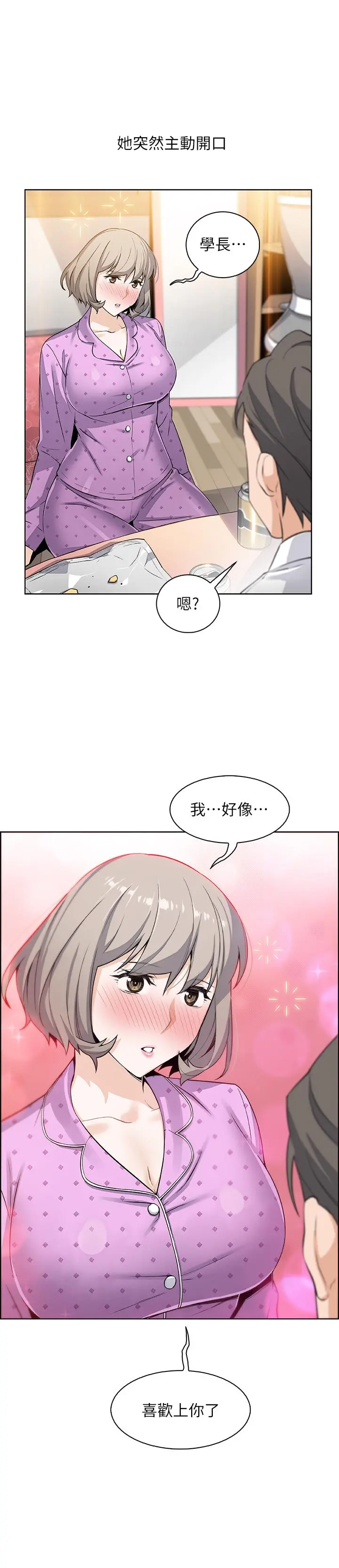 前女友变女佣 - 第17话-请你收下我的第一次 - page 2