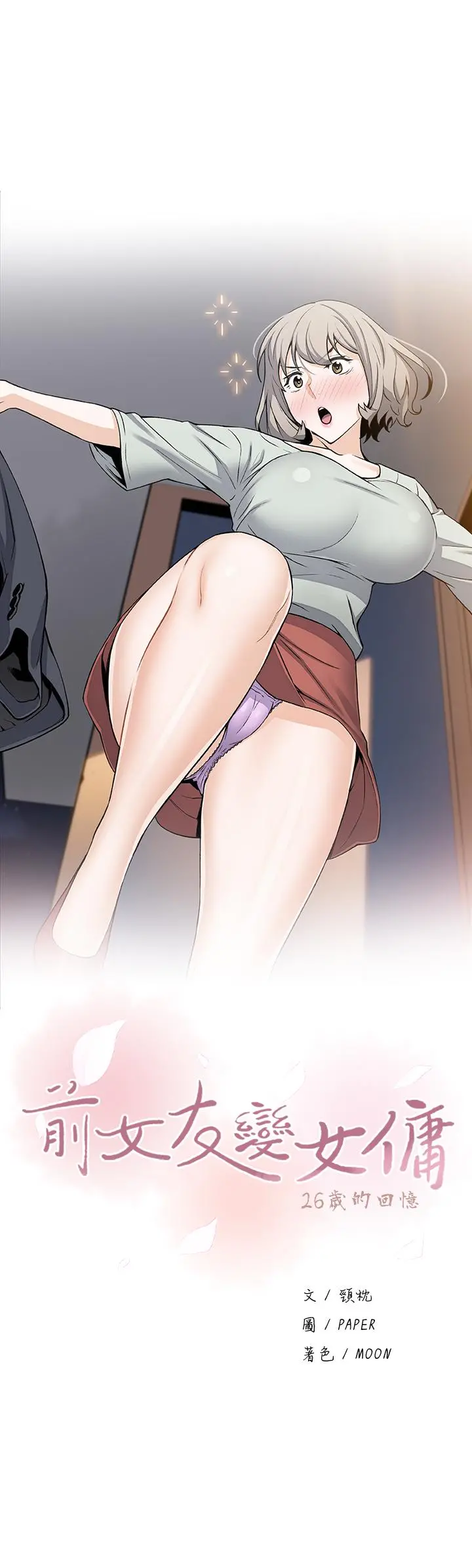 前女友变女佣 - 第17话-请你收下我的第一次 - page 3