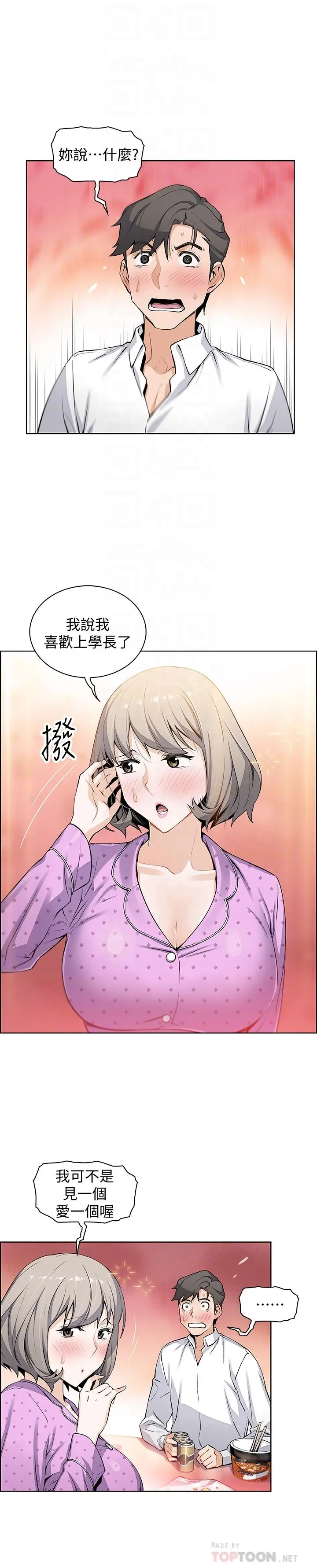 前女友变女佣 - 第17话-请你收下我的第一次 - page 4