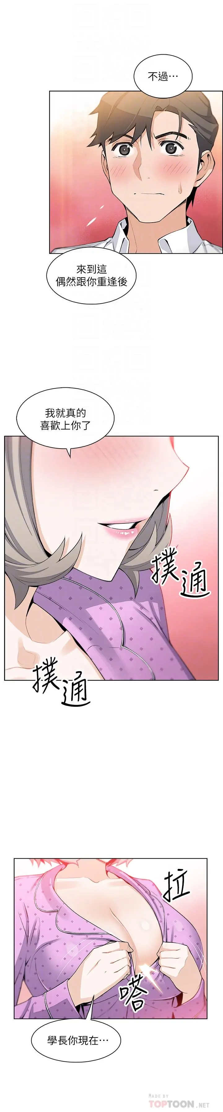 前女友变女佣 - 第17话-请你收下我的第一次 - page 6