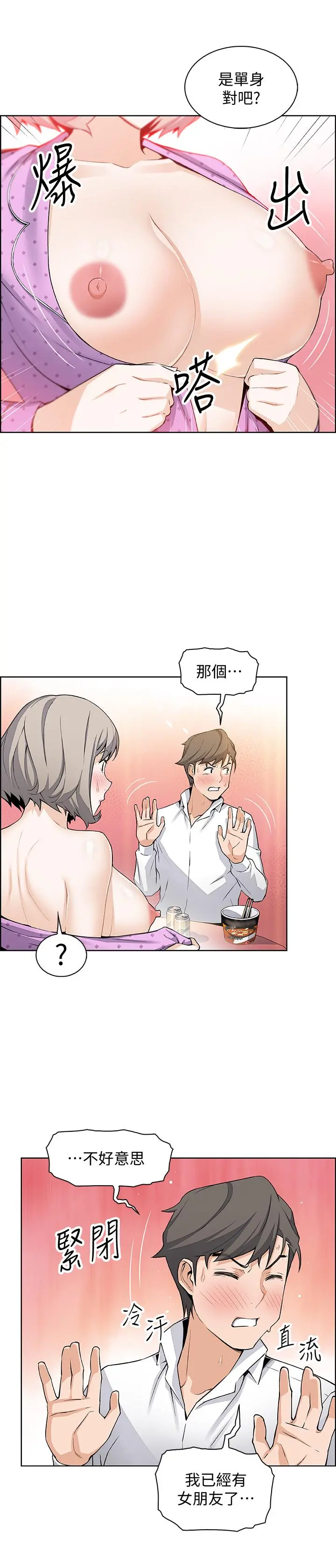 前女友变女佣 - 第17话-请你收下我的第一次 - page 7