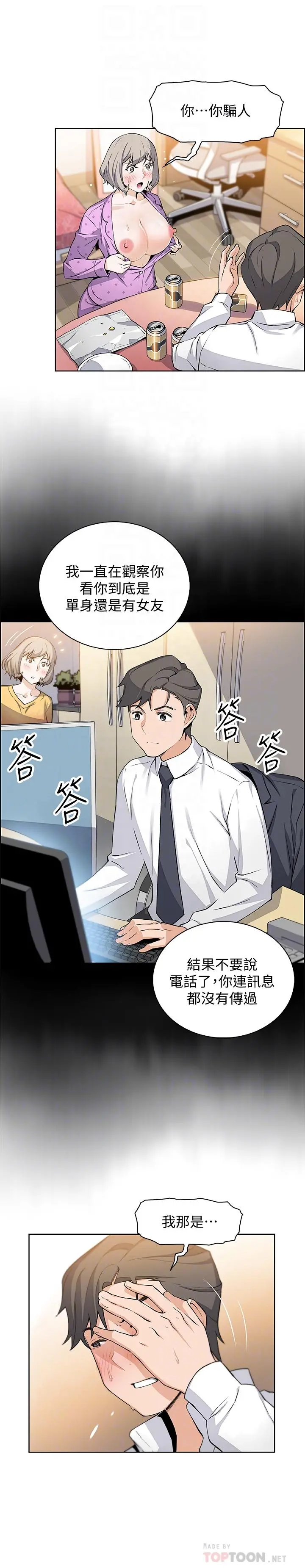 前女友变女佣 - 第17话-请你收下我的第一次 - page 8