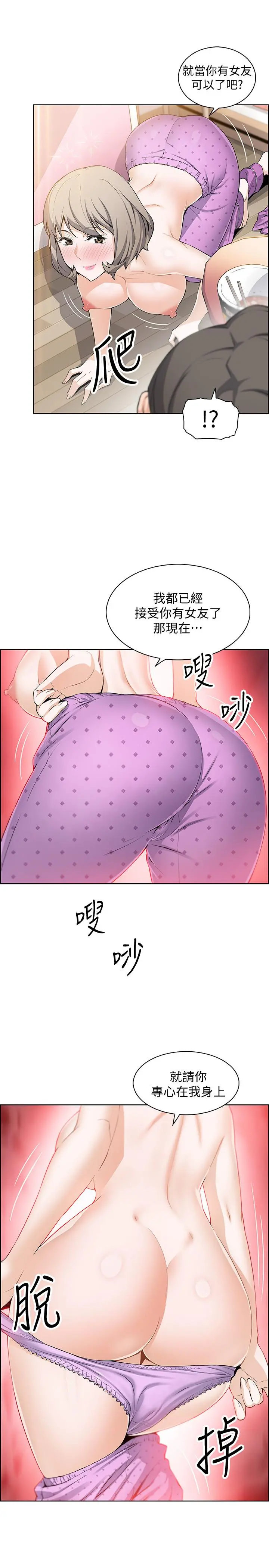 前女友变女佣 - 第17话-请你收下我的第一次 - page 11