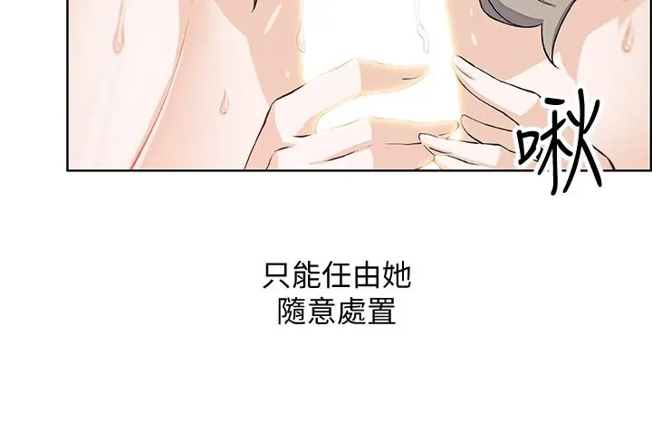 前女友变女佣 - 第17话-请你收下我的第一次 - page 17