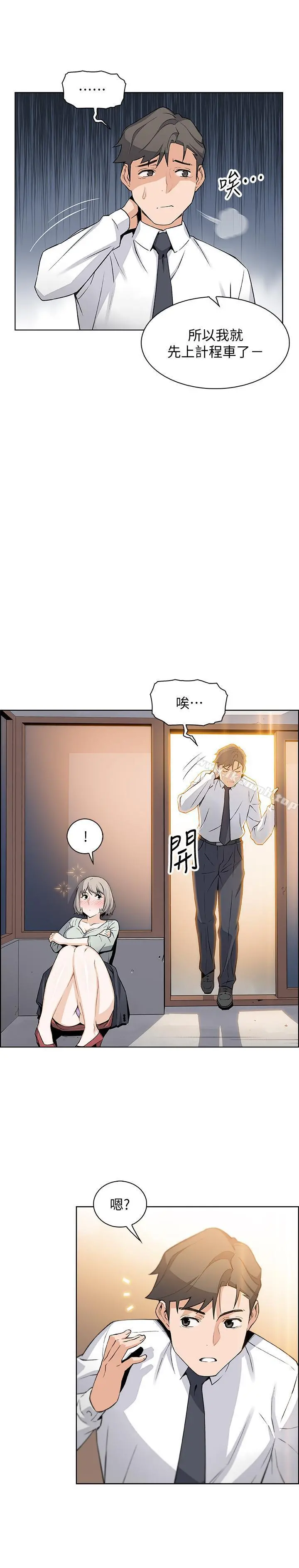 前女友变女佣 - 第16话-进入夏绫的房间 - page 9