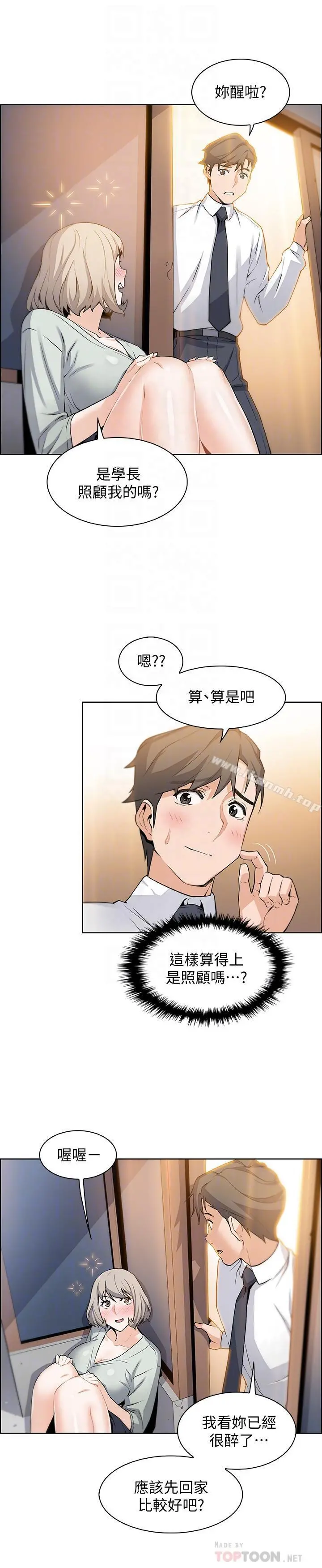 前女友变女佣 - 第16话-进入夏绫的房间 - page 10