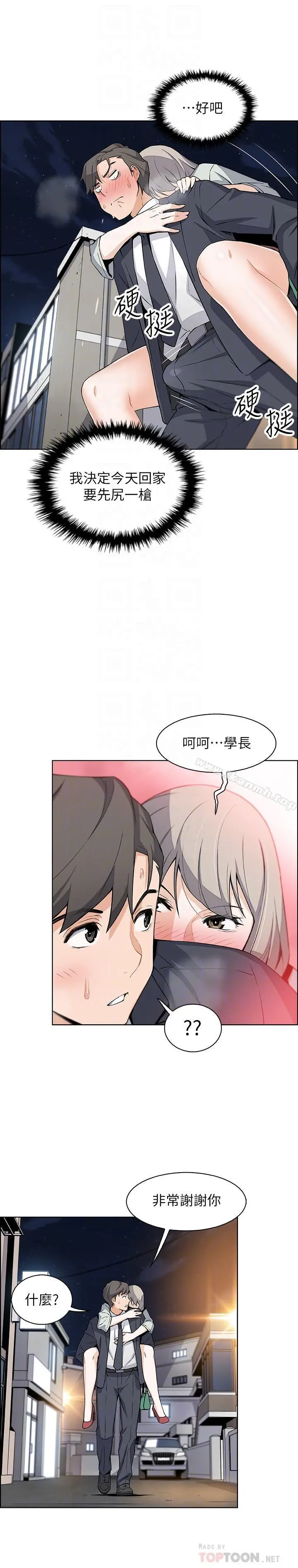 前女友变女佣 - 第16话-进入夏绫的房间 - page 18