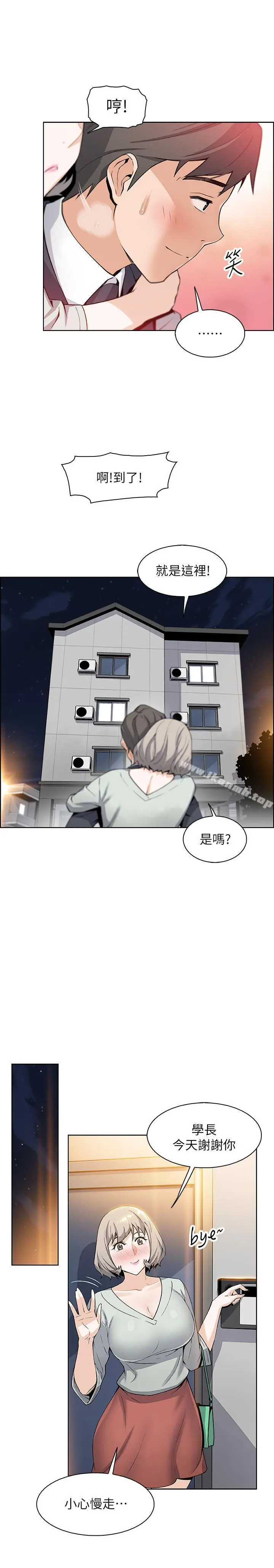 前女友变女佣 - 第16话-进入夏绫的房间 - page 20