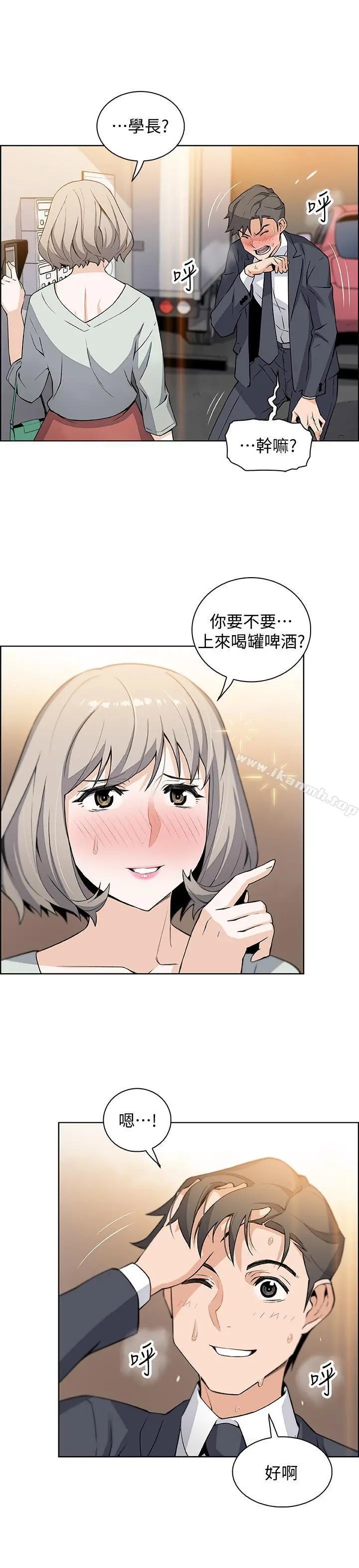 前女友变女佣 - 第16话-进入夏绫的房间 - page 21
