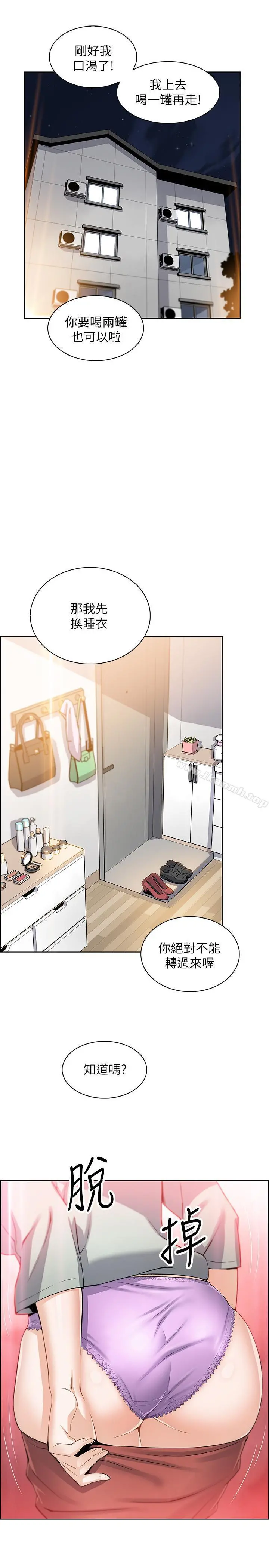 前女友变女佣 - 第16话-进入夏绫的房间 - page 22