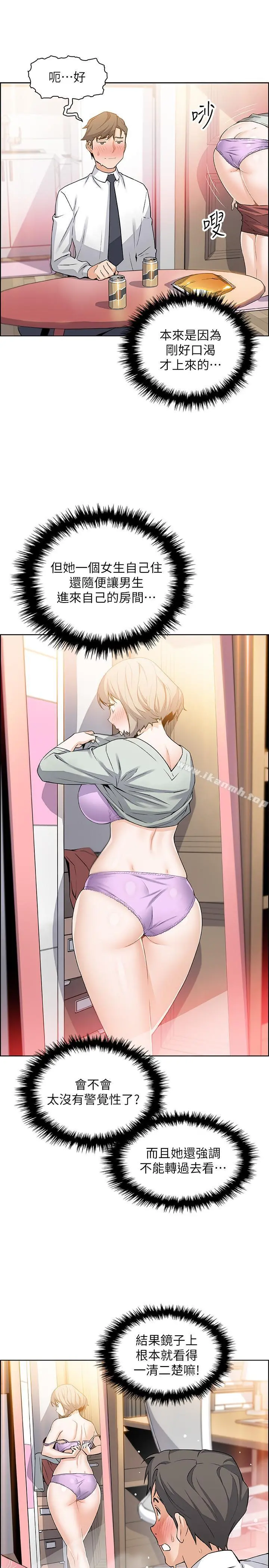前女友变女佣 - 第16话-进入夏绫的房间 - page 23