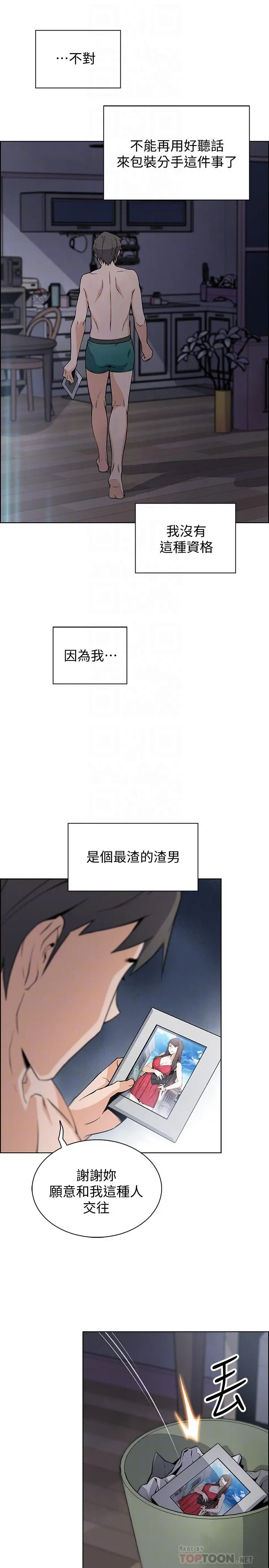 前女友变女佣 - 第35话-一决胜负 - page 4