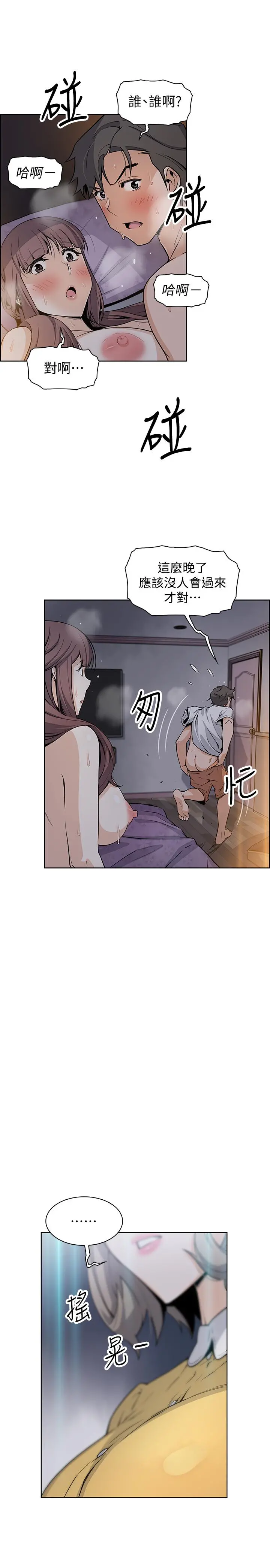 前女友变女佣 - 第35话-一决胜负 - page 11