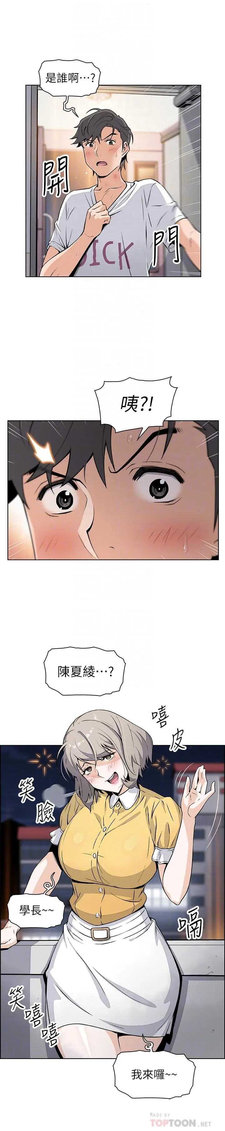 前女友变女佣 - 第35话-一决胜负 - page 12