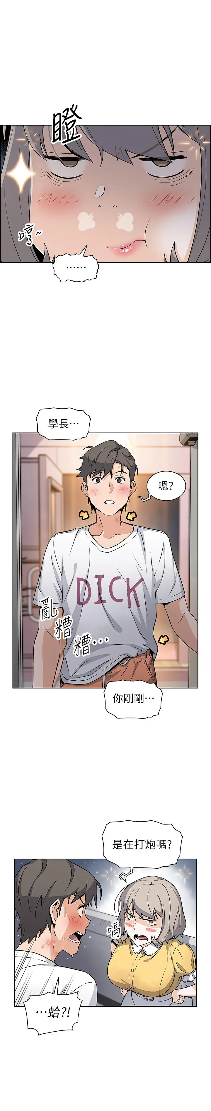 前女友变女佣 - 第35话-一决胜负 - page 13