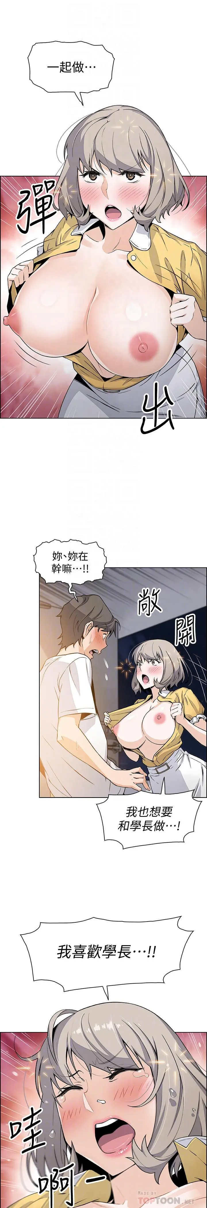 前女友变女佣 - 第35话-一决胜负 - page 16