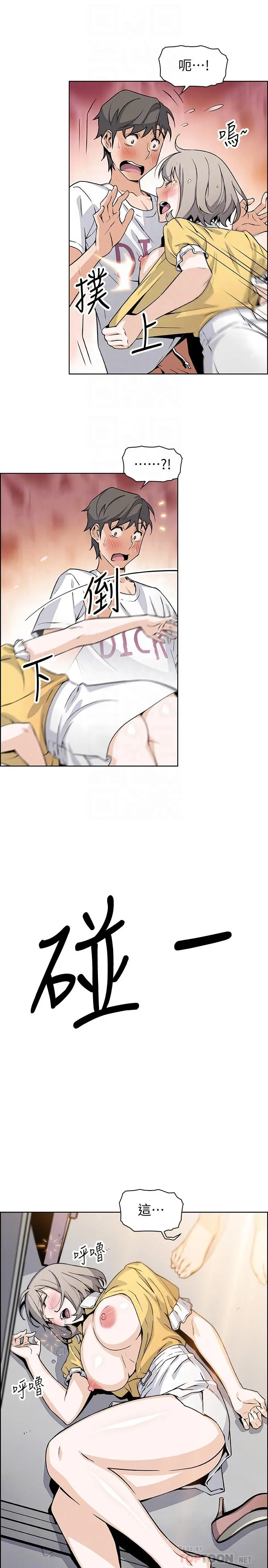 前女友变女佣 - 第35话-一决胜负 - page 18