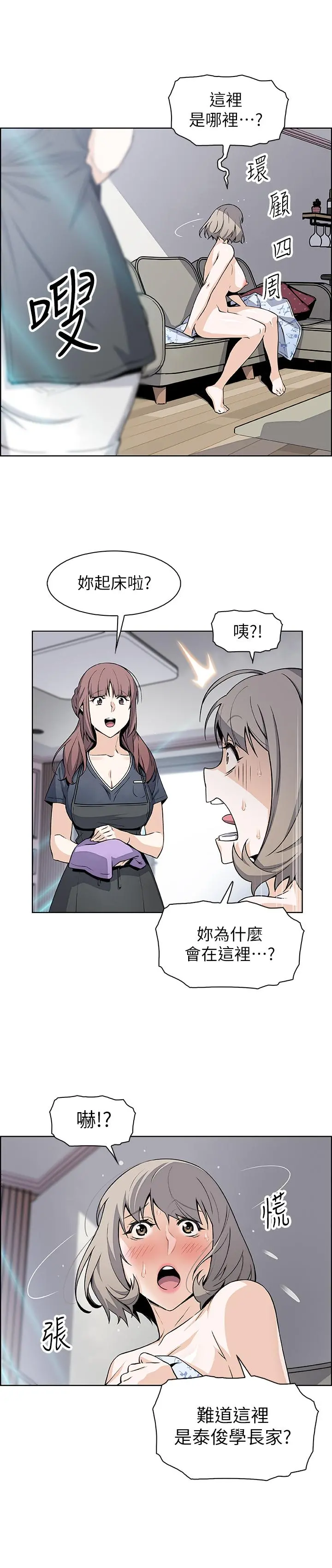 前女友变女佣 - 第35话-一决胜负 - page 21