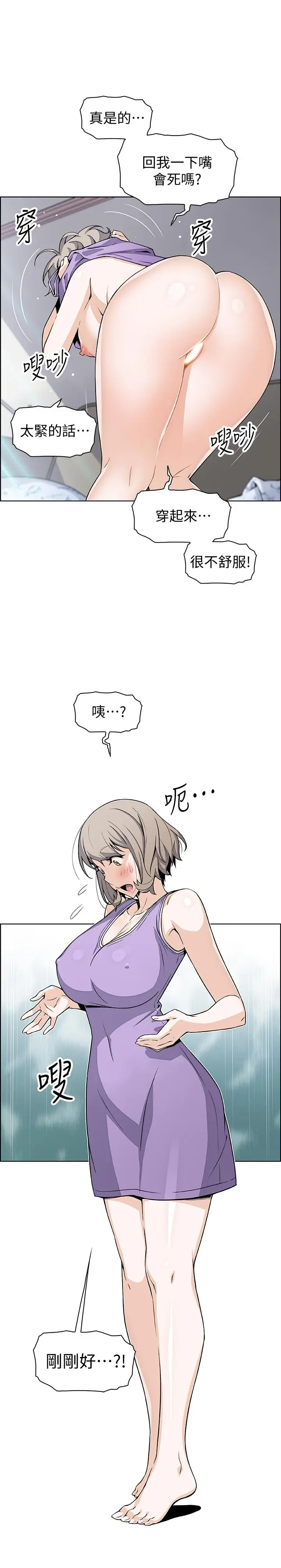 前女友变女佣 - 第35话-一决胜负 - page 25