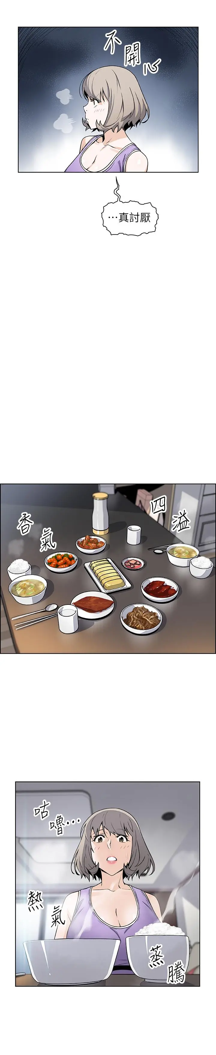 前女友变女佣 - 第35话-一决胜负 - page 26