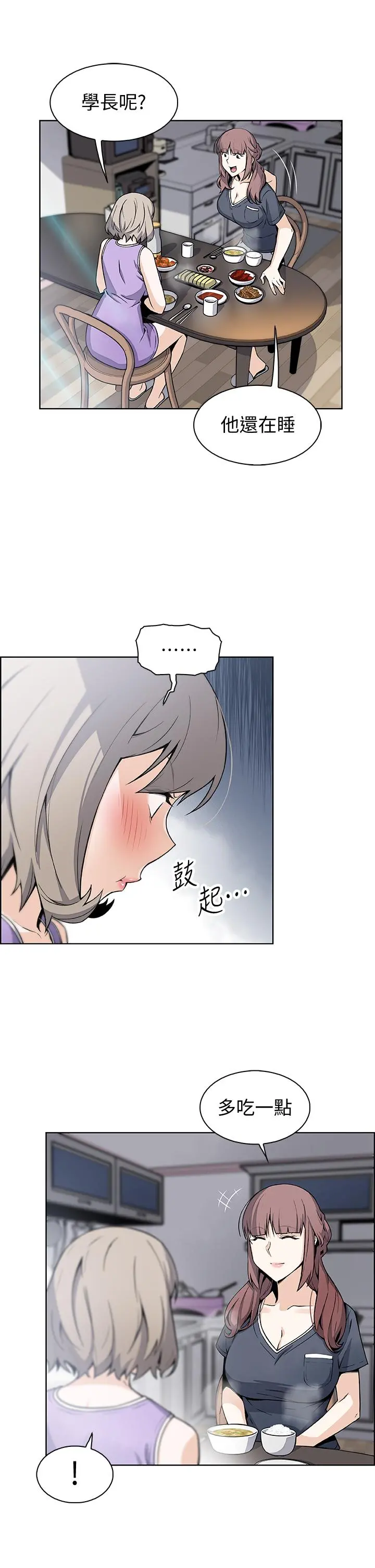 前女友变女佣 - 第35话-一决胜负 - page 27