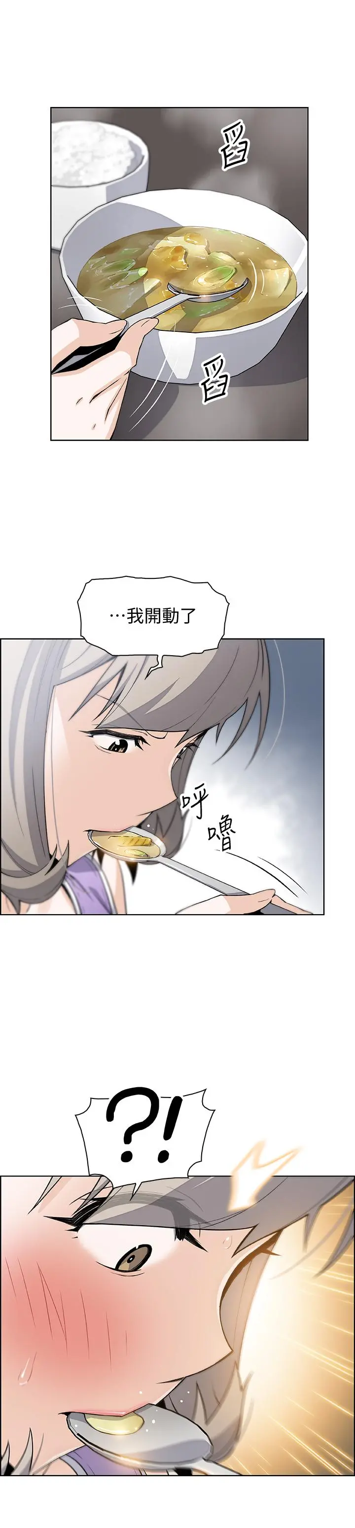 前女友变女佣 - 第35话-一决胜负 - page 28
