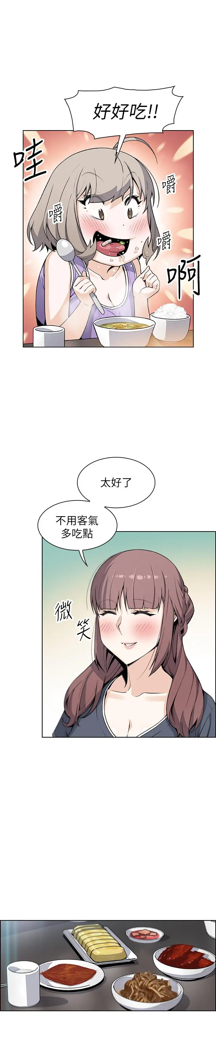 前女友变女佣 - 第35话-一决胜负 - page 29