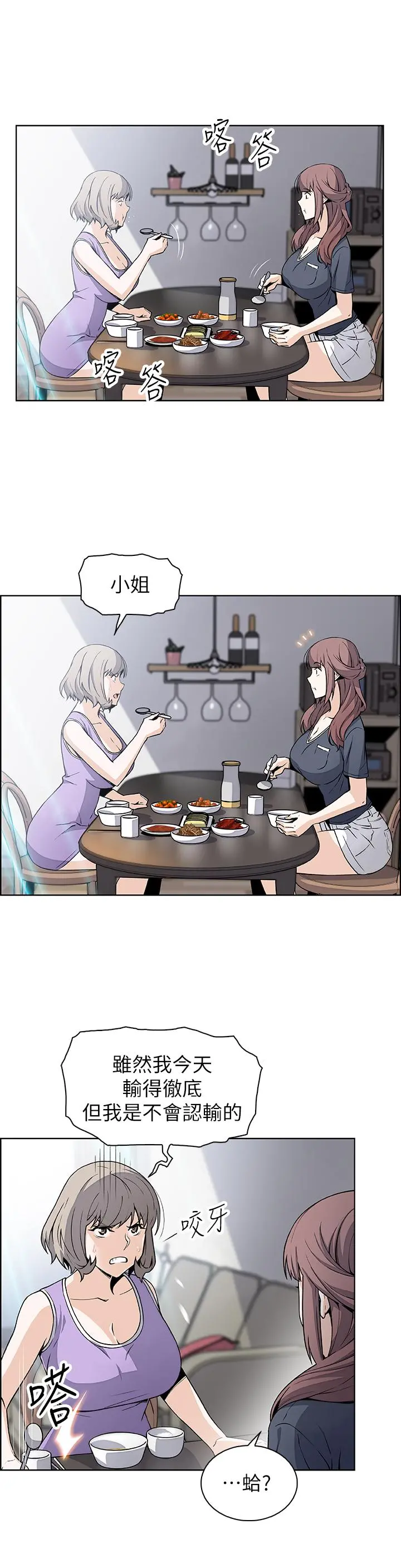 前女友变女佣 - 第35话-一决胜负 - page 30