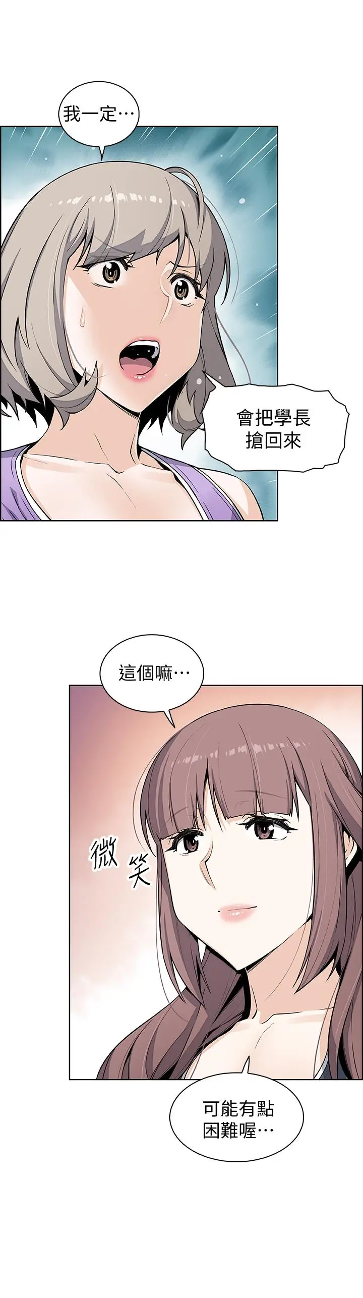 前女友变女佣 - 第35话-一决胜负 - page 31
