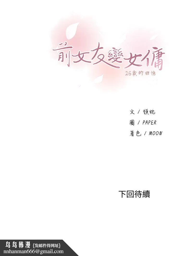 前女友变女佣 - 第35话-一决胜负 - page 34