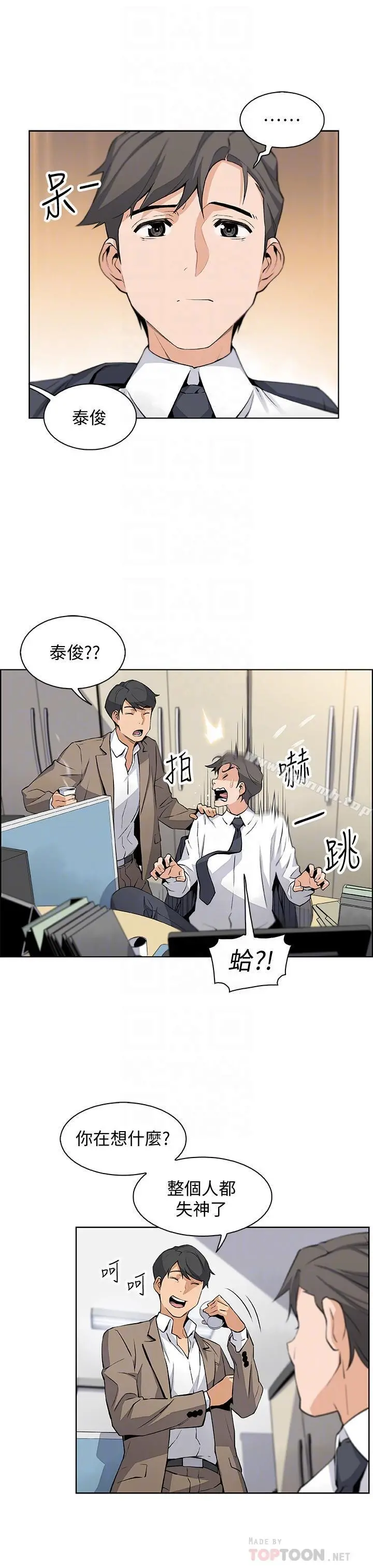 前女友变女佣 - 第14话-有超暴力身材的新人登场 - page 8
