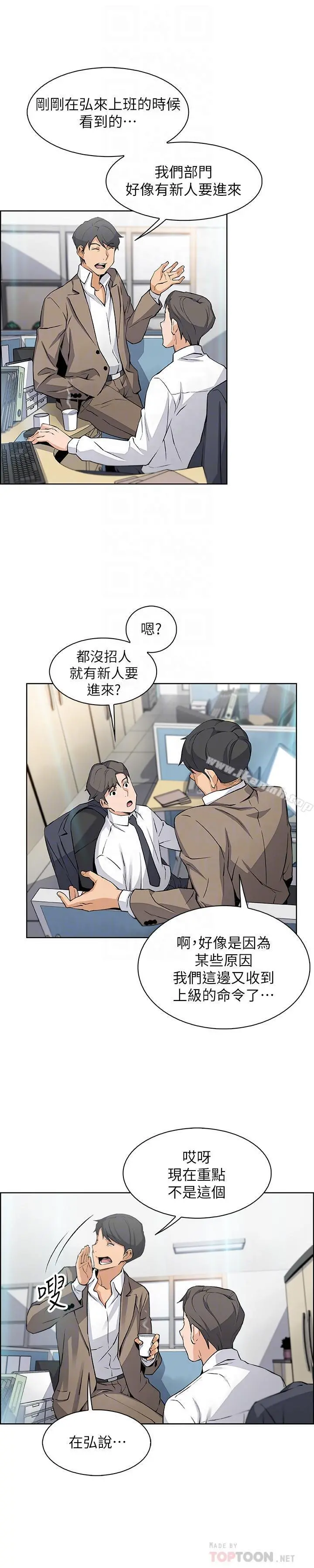 前女友变女佣 - 第14话-有超暴力身材的新人登场 - page 10