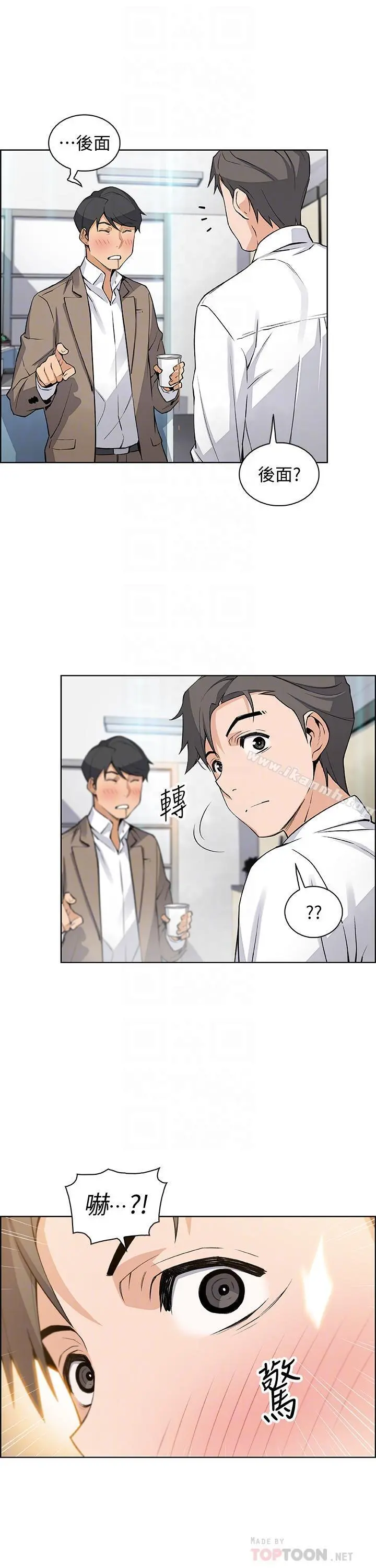 前女友变女佣 - 第14话-有超暴力身材的新人登场 - page 12