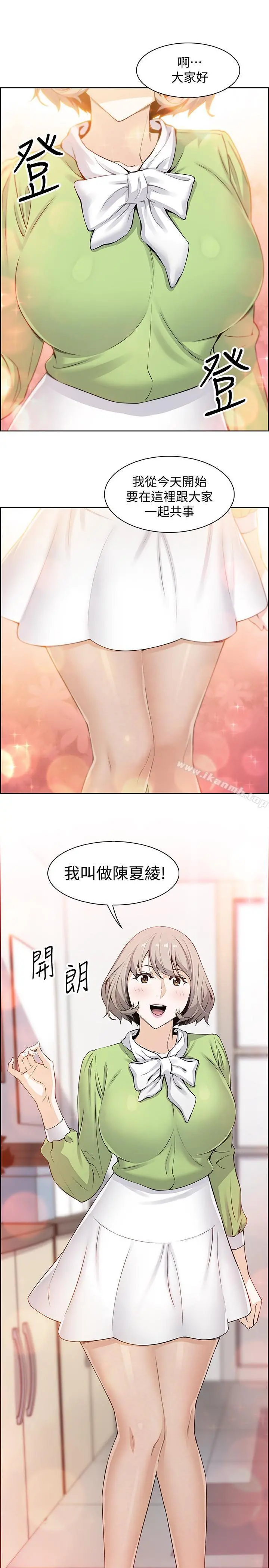 前女友变女佣 - 第14话-有超暴力身材的新人登场 - page 13