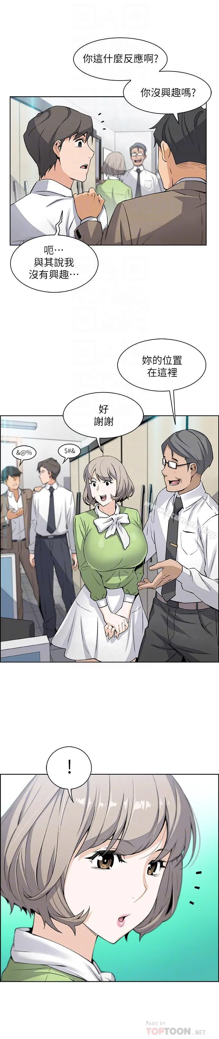 前女友变女佣 - 第14话-有超暴力身材的新人登场 - page 16