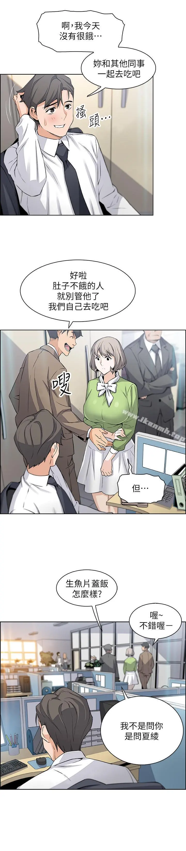 前女友变女佣 - 第14话-有超暴力身材的新人登场 - page 21