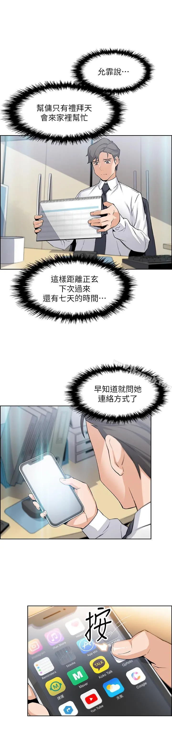 前女友变女佣 - 第14话-有超暴力身材的新人登场 - page 24