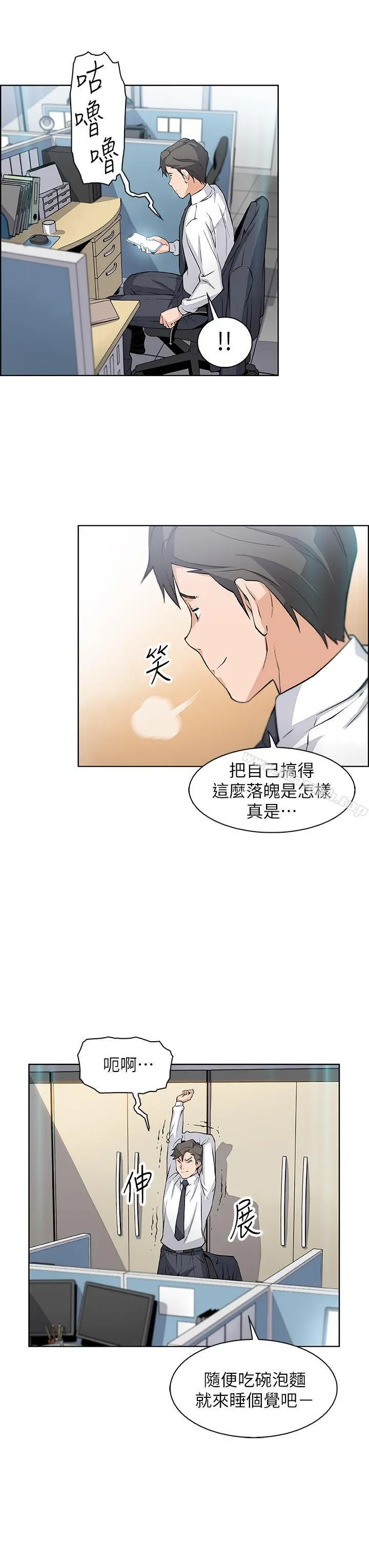 前女友变女佣 - 第14话-有超暴力身材的新人登场 - page 26
