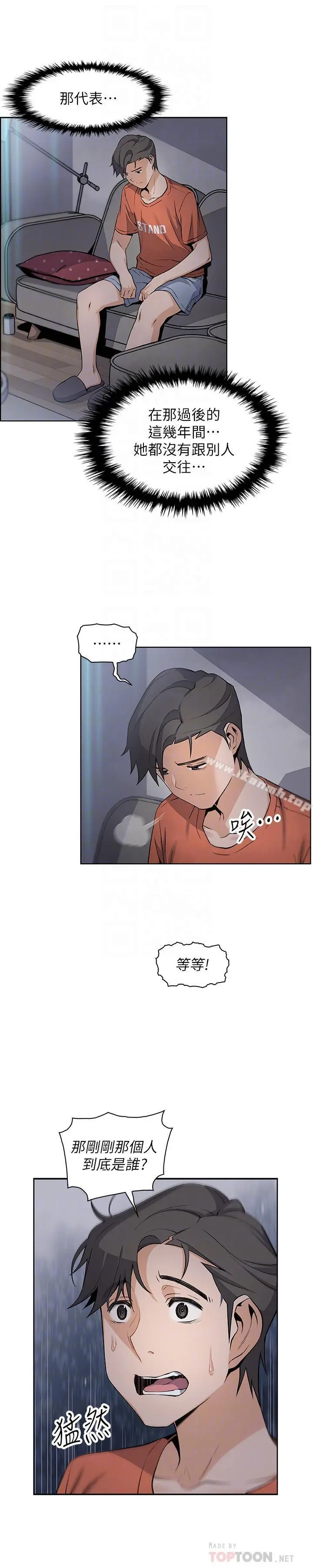 前女友变女佣 - 第13话-让正玄屈服的提议 - page 8