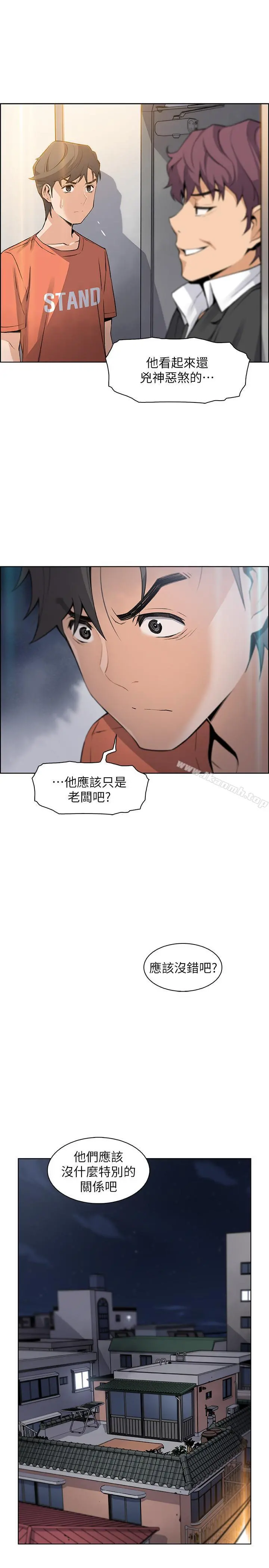 前女友变女佣 - 第13话-让正玄屈服的提议 - page 9