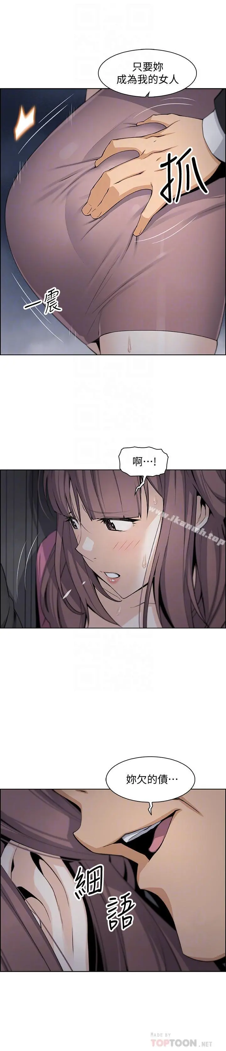 前女友变女佣 - 第13话-让正玄屈服的提议 - page 12