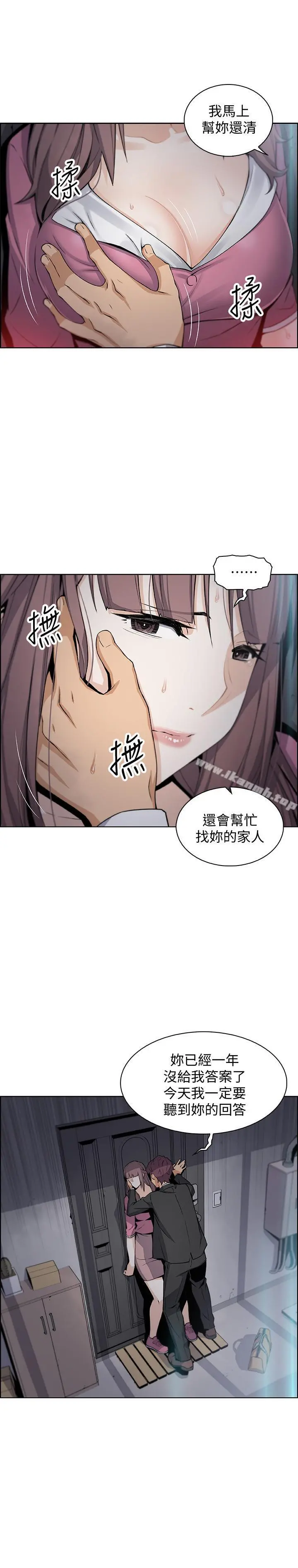 前女友变女佣 - 第13话-让正玄屈服的提议 - page 13