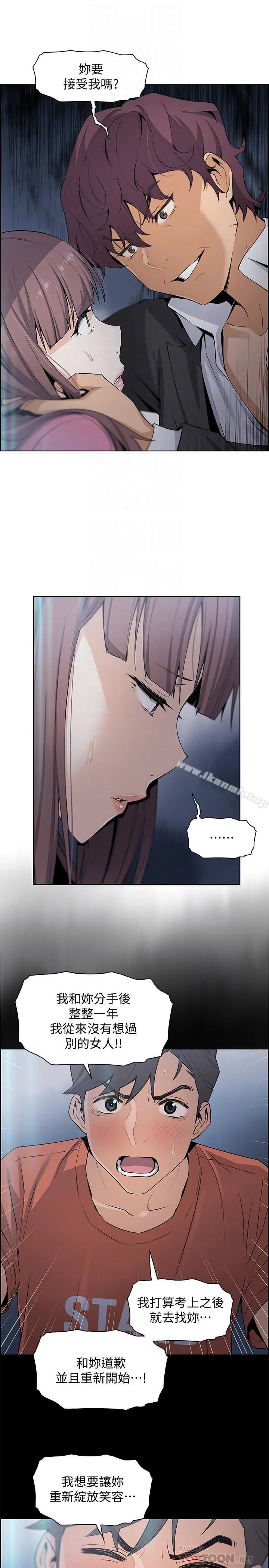 前女友变女佣 - 第13话-让正玄屈服的提议 - page 14