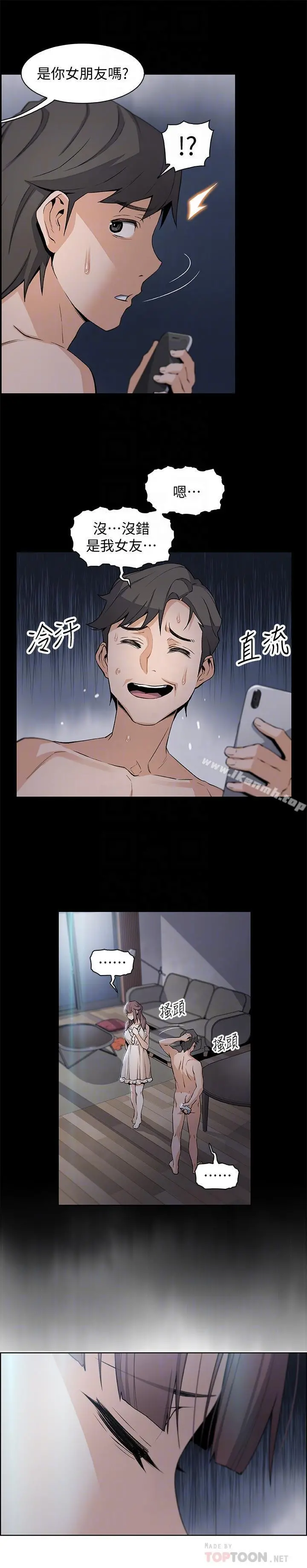 前女友变女佣 - 第13话-让正玄屈服的提议 - page 16
