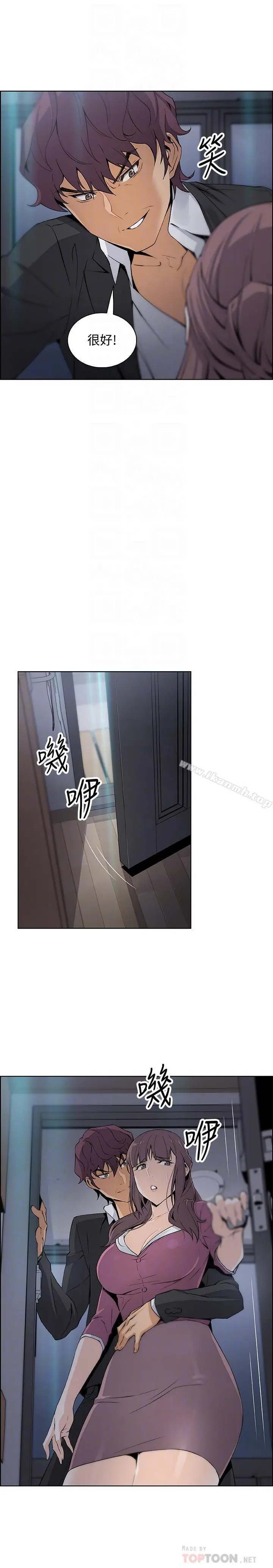 前女友变女佣 - 第13话-让正玄屈服的提议 - page 18