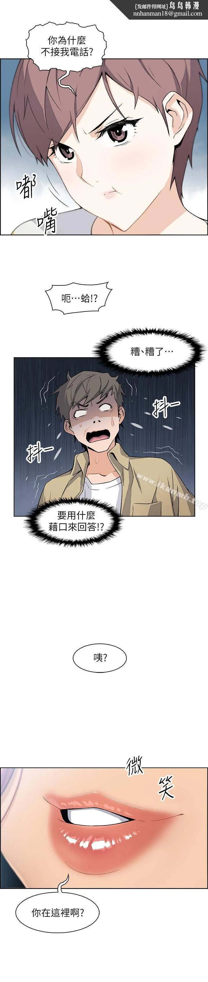 前女友变女佣 - 第3话-白天念书，晚上打炮 - page 1