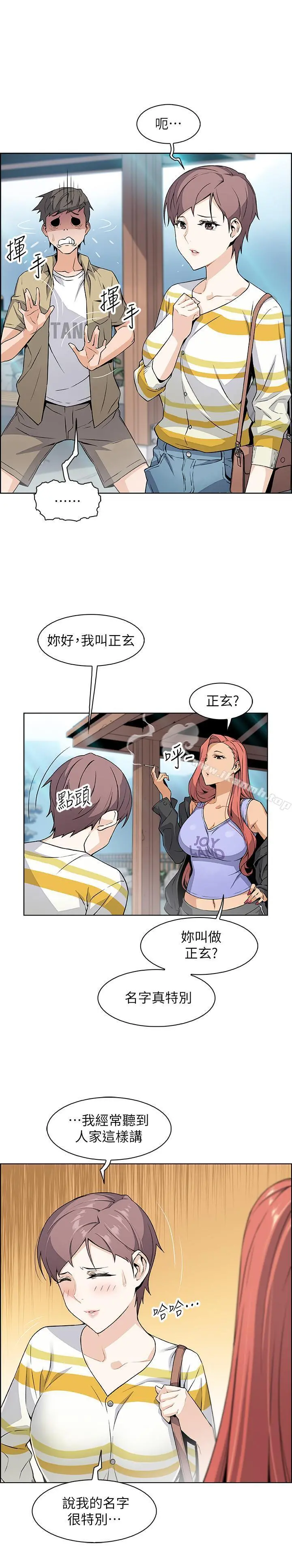 前女友变女佣 - 第3话-白天念书，晚上打炮 - page 5