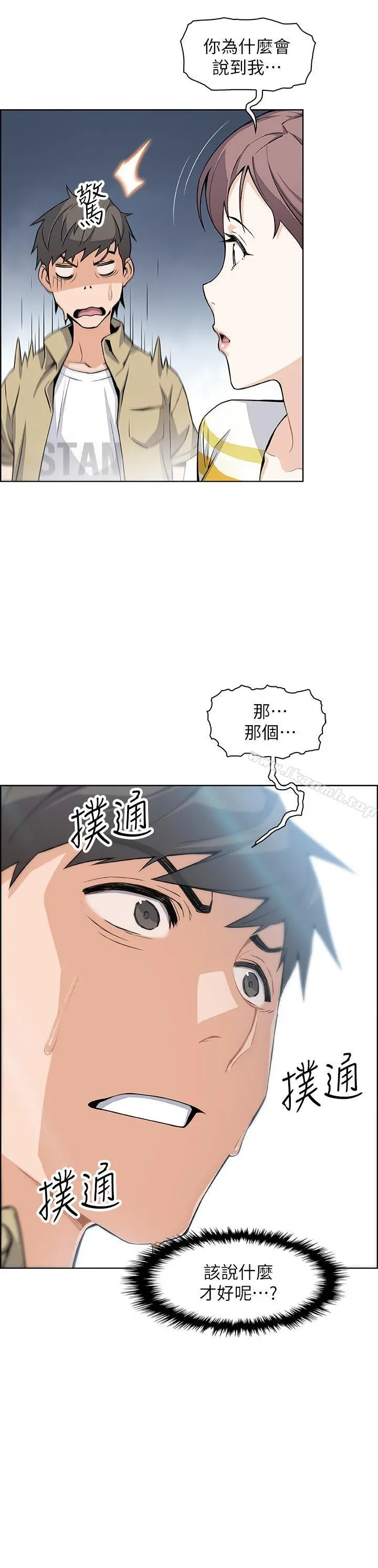 前女友变女佣 - 第3话-白天念书，晚上打炮 - page 7