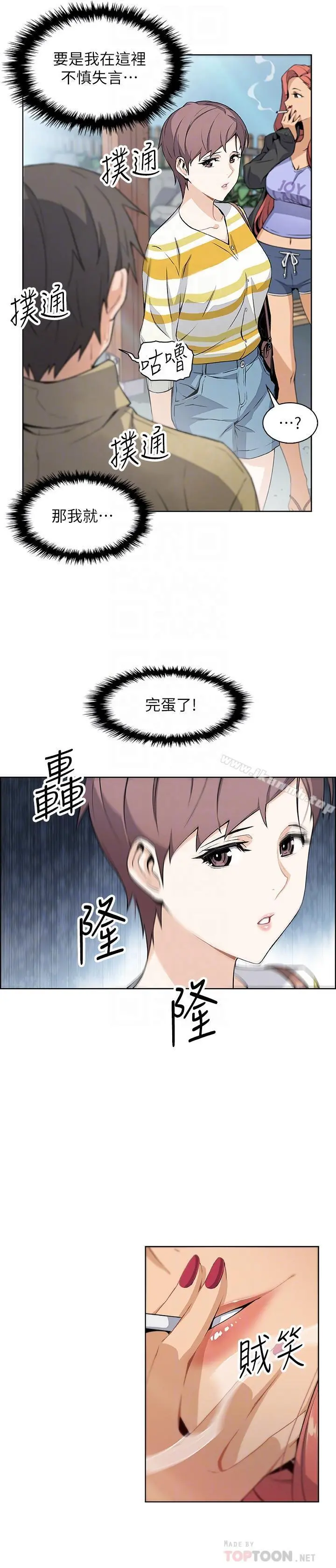 前女友变女佣 - 第3话-白天念书，晚上打炮 - page 8